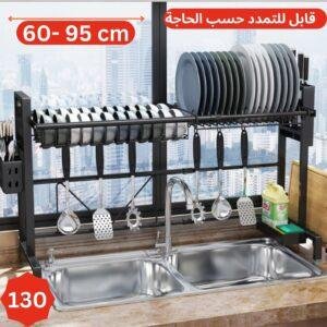 ستاند تجفيف الأطباق العملاق قابل للتعديل