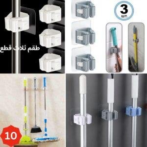 طقم علاقات عصي المكانس والقشاطات 3 قطع