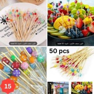 طقم عيدان تزيين الفواكه 50 قطعه