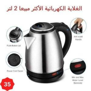 غلاية الماء الكهربائية