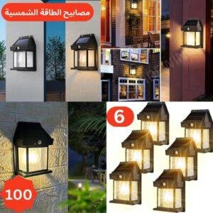 مصابيح الطاقة الشمسية