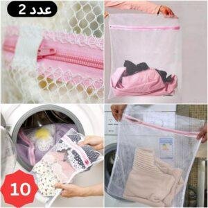 كيس شبك للغسيل عدد 2