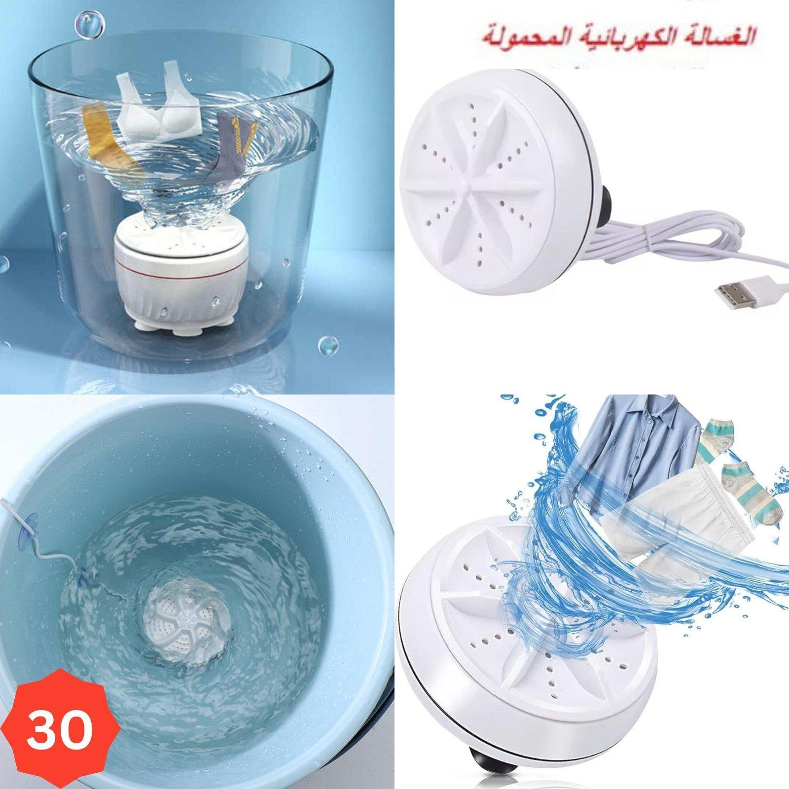 اصغر غسالة متنقلة على الاطلاق