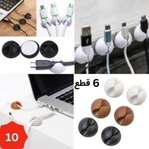 طقم تنظيم الاسلاك + مصدات مقابض الابواب