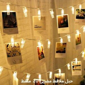 حبل الملاقط المضيئ