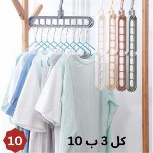 طقم علاقة الملابس السحرية 3 قطع