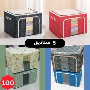 صناديق تخزين الملابس عدد 5