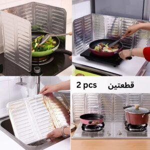 واقي رذاذ الطهي عدد 2