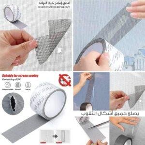 الرول اللاصق لاصلاح شبك النوافذ