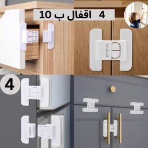 اقفال امان متعددة الاستخدام عدد 4