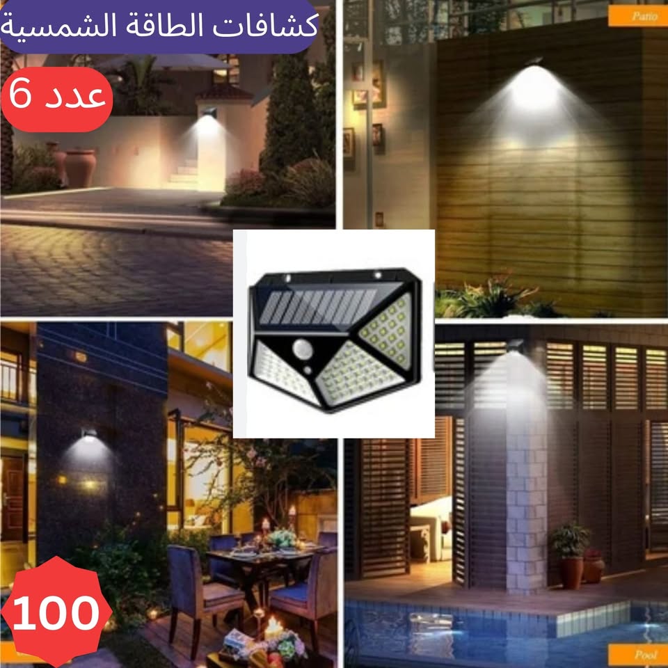 كشافات الطاقة الشمسية عدد 8