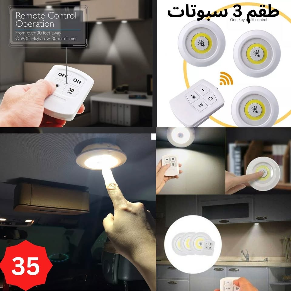 طقم اضاءه سبوت 3 قطع مع ريموت
