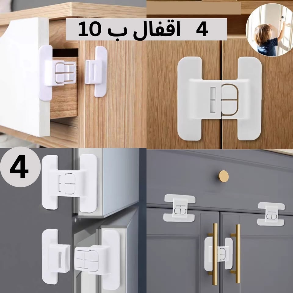 اقفال امان متعددة الاستخدام عدد 4