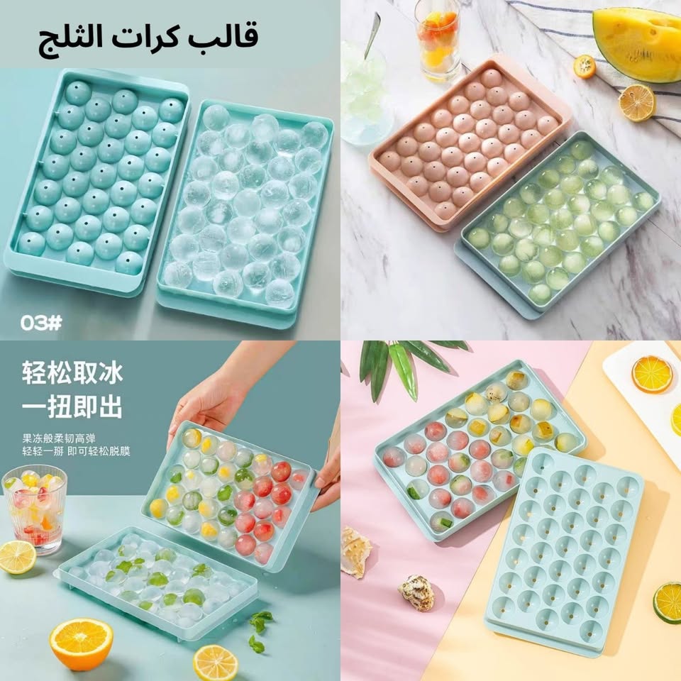 قوالب الثلج الكروية عدد 2